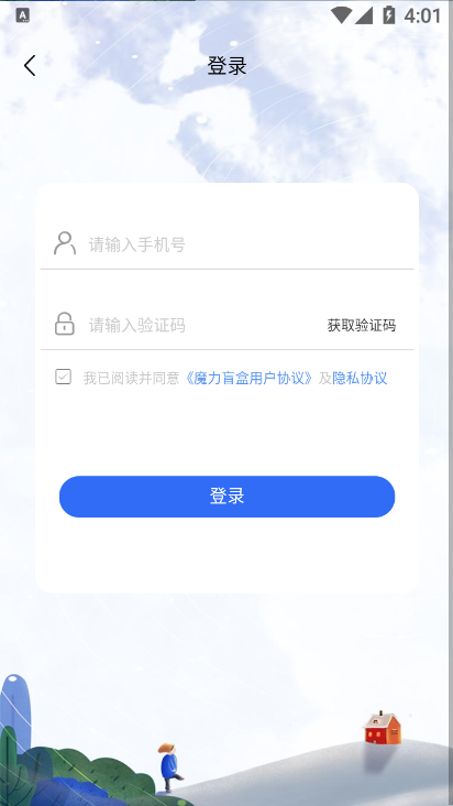 網(wǎng)易魔力盲盒APP客戶端截圖1