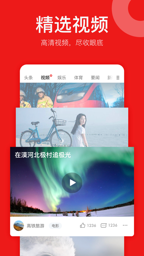 網(wǎng)易新聞精編版客戶度最新版截圖4
