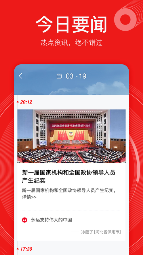 網(wǎng)易新聞精編版客戶度最新版截圖2