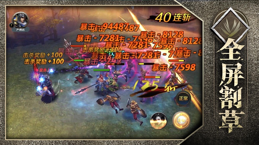 真三國(guó)單機(jī)猛將傳游戲手機(jī)版截圖3