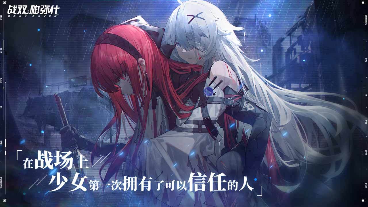 戰(zhàn)雙帕彌什新版本絕海星火7月1日更新版截圖2