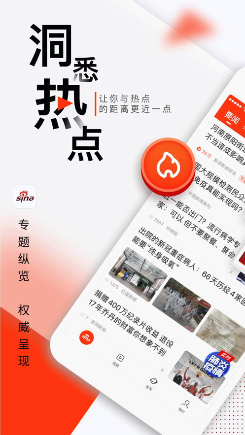 新浪新聞app紅包版下載安裝截圖7