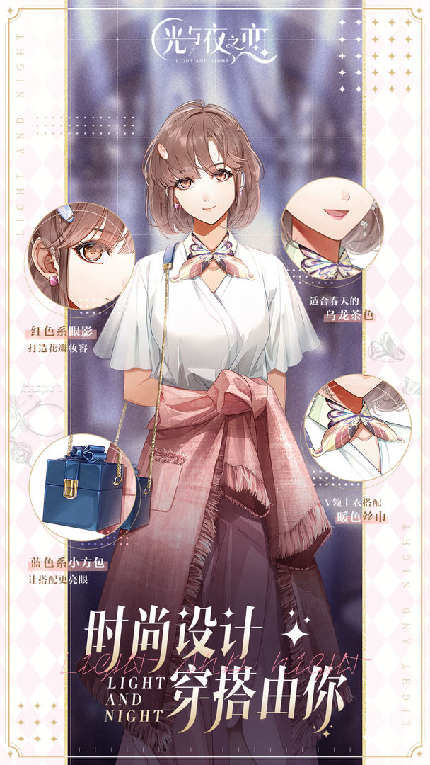 光與夜之戀2020開(kāi)服內(nèi)測(cè)安裝包下載安裝截圖5