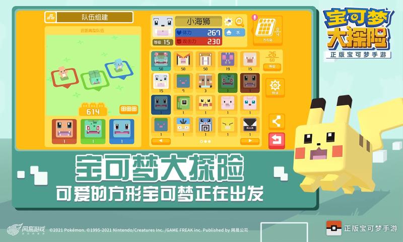 寶可夢大探險武裝超夢版本最新版截圖3