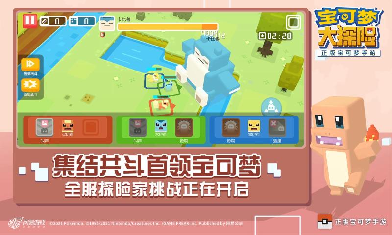 寶可夢大探險武裝超夢版本最新版截圖5