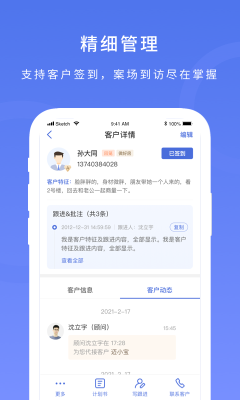 麥房寶工作臺APP版截圖2