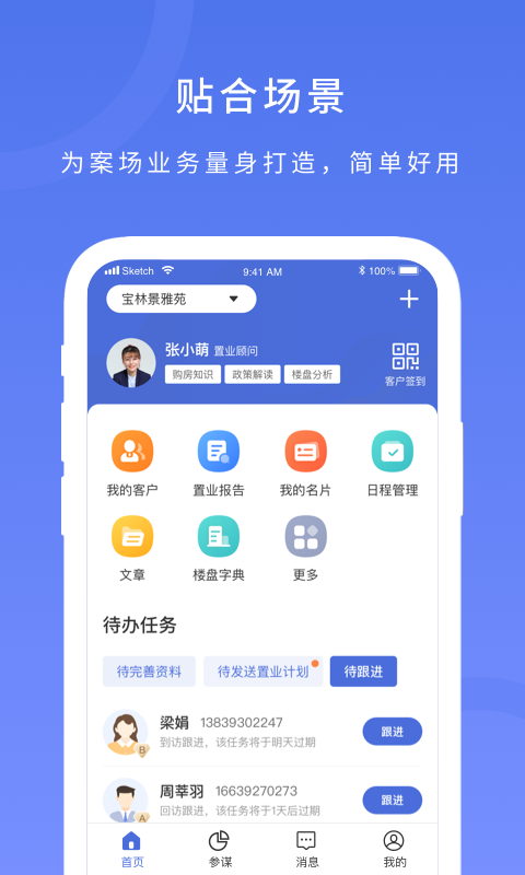 麥房寶工作臺APP版截圖1