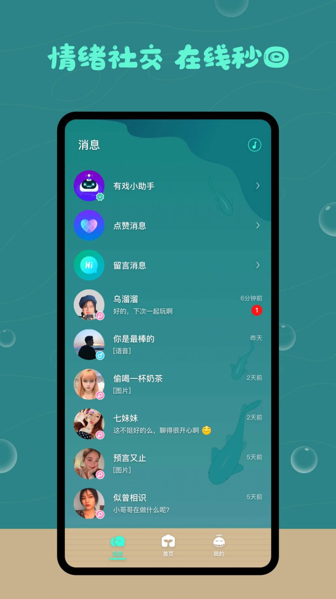 最火的樹洞app最新版截圖1