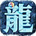 盟重英雄冰雪手游最新版