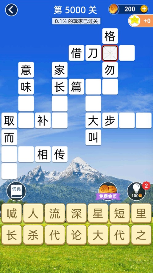 愛上猜成語紅包版100元下載安裝最新版截圖2