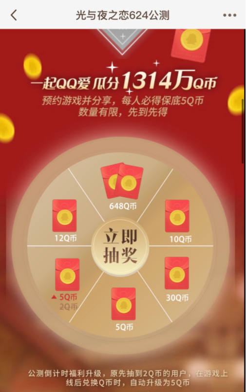 光與夜之戀Q(mào)Q愛瓜分Q幣活動(dòng)地址：QQ愛瓜分1314萬Q幣活動(dòng)參加入口