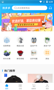 吉多多購物軟件客戶端下載截圖1
