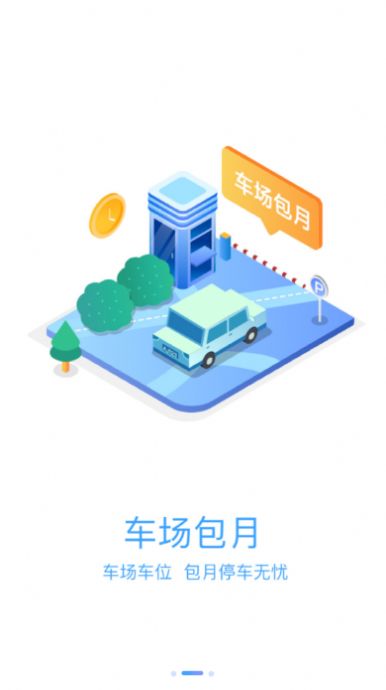 广元停车APP安卓版截图2: