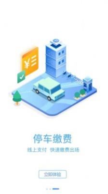 广元停车APP安卓版截图1: