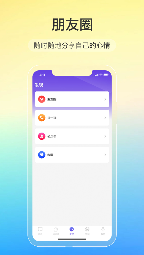 訊音imAPP軟件版下載截圖3