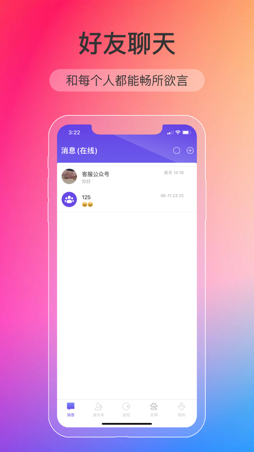 訊音imAPP軟件版下載截圖5