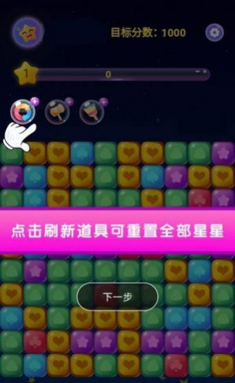 榮耀消星星領(lǐng)紅包賺金游戲截圖4
