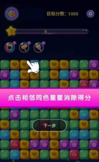 榮耀消星星領(lǐng)紅包賺金游戲截圖3
