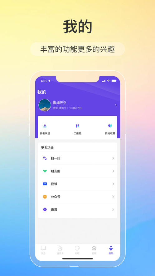 訊音imAPP軟件版下載截圖2