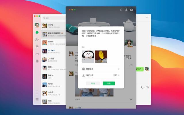 微信Mac版可發(fā)朋友圈玩法介紹：Mac版3.1.1版本新功能詳情一覽