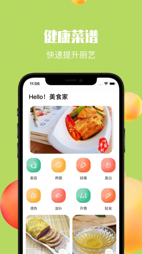 夏日食譜APP安卓版截圖2