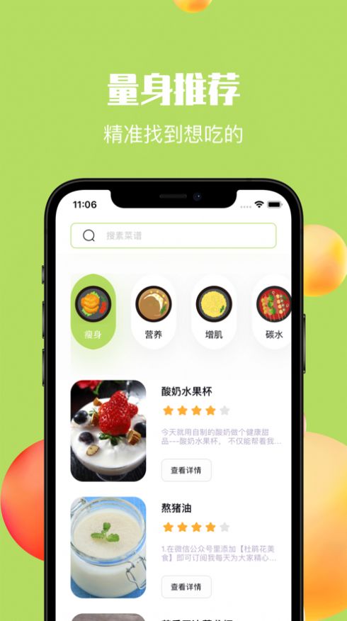 夏日食譜APP安卓版截圖4