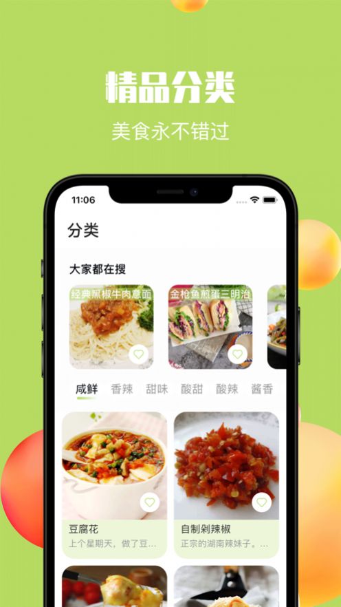 夏日食譜APP安卓版截圖3