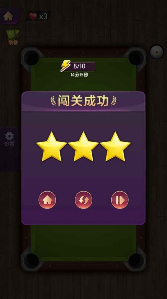 古麗臺(tái)球游戲領(lǐng)紅包版截圖3