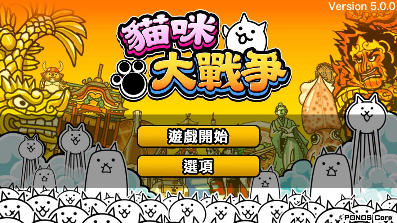 貓咪大戰(zhàn)爭(zhēng)10.6.0最新全角色無(wú)限罐頭版免費(fèi)金幣中文版截圖2