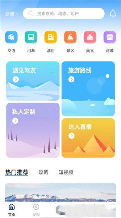 云自駕APP最新版截圖1
