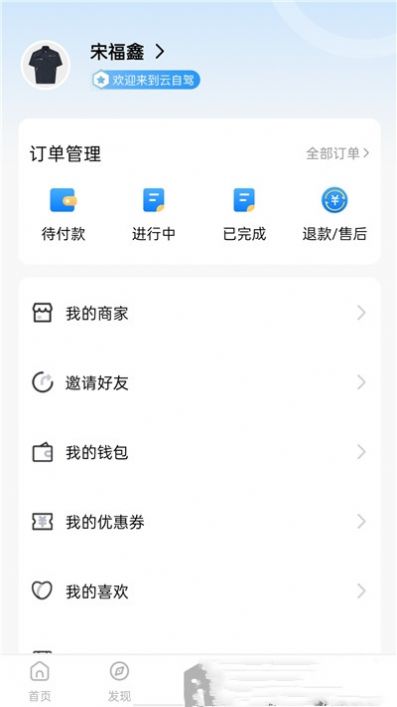 云自駕APP最新版截圖2