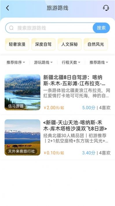 云自駕APP最新版截圖3