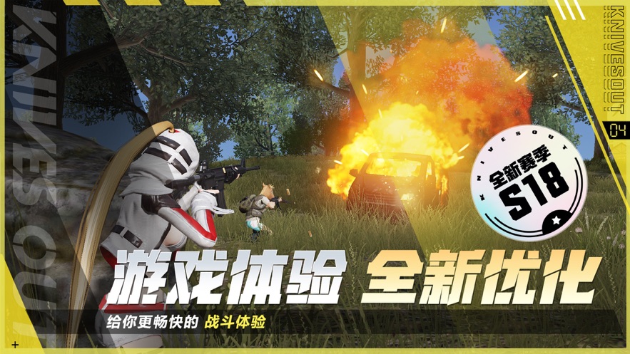 荒野行動s18賽季玩具兵入侵版本網易下載截圖3