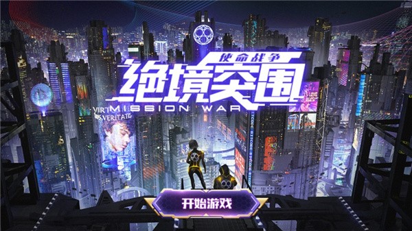 絕境突圍游戲最新安卓版截圖3