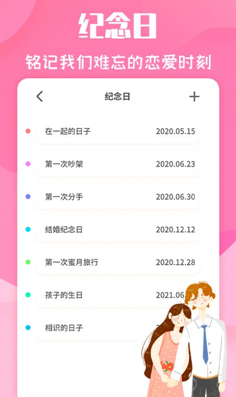 戀愛(ài)季app手機(jī)版截圖2