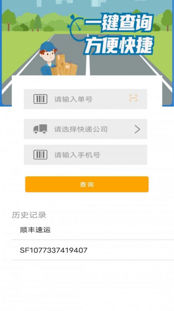 快遞001 app手機(jī)安卓版截圖3