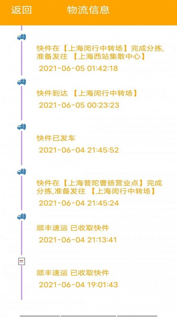 快遞001 app手機(jī)安卓版截圖4