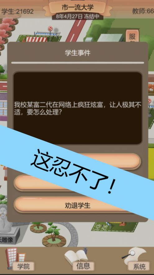 王牌校長(zhǎng)游戲最新版手機(jī)版截圖1
