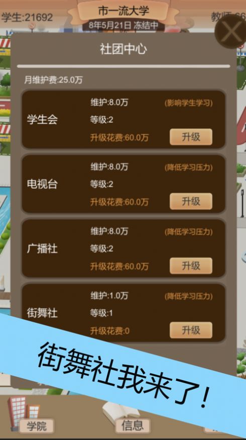 王牌校長(zhǎng)游戲最新版手機(jī)版截圖2