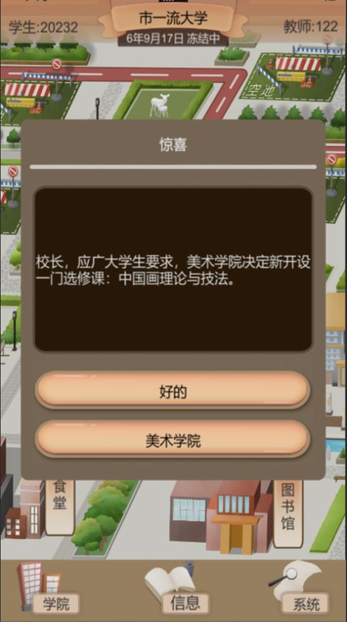 王牌校長(zhǎng)游戲最新版手機(jī)版截圖4