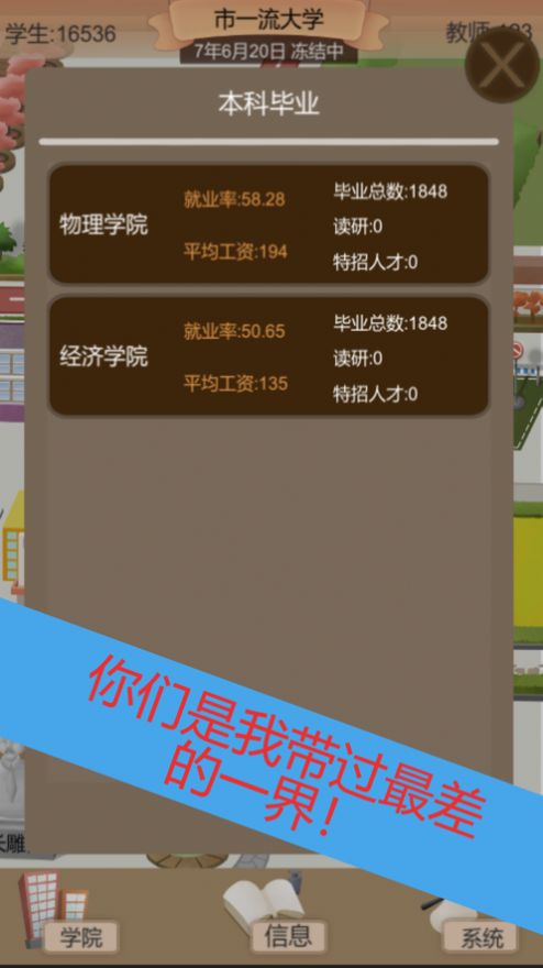 王牌校長(zhǎng)游戲最新版手機(jī)版截圖3