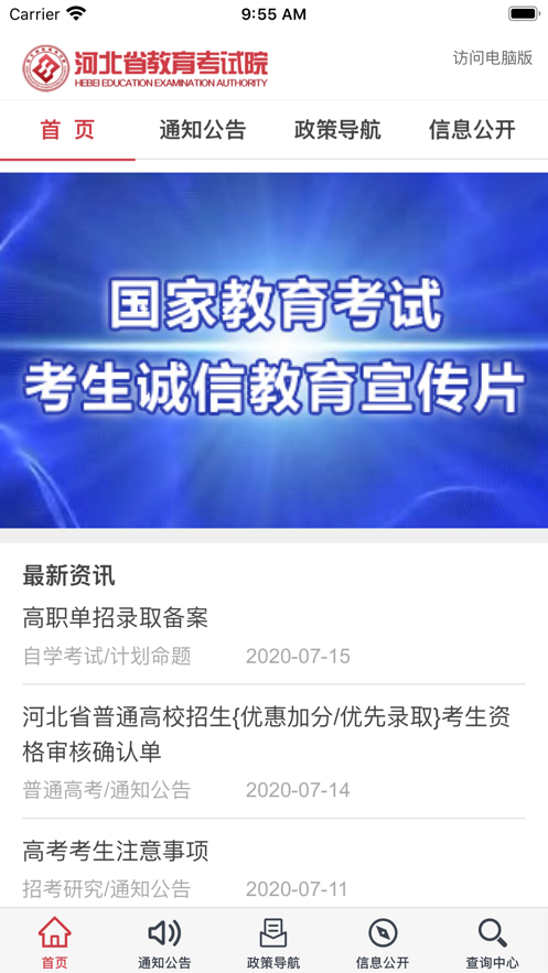 掌上考試院app下載最新版2021截圖4