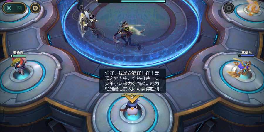 云頂之弈截圖2