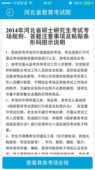 掌上考試院app下載最新版2021截圖1