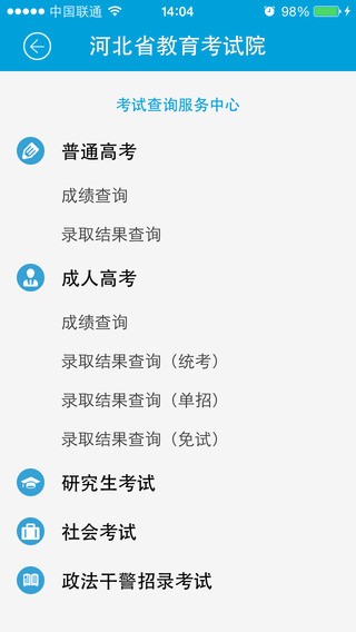掌上考試院app下載最新版2021截圖3
