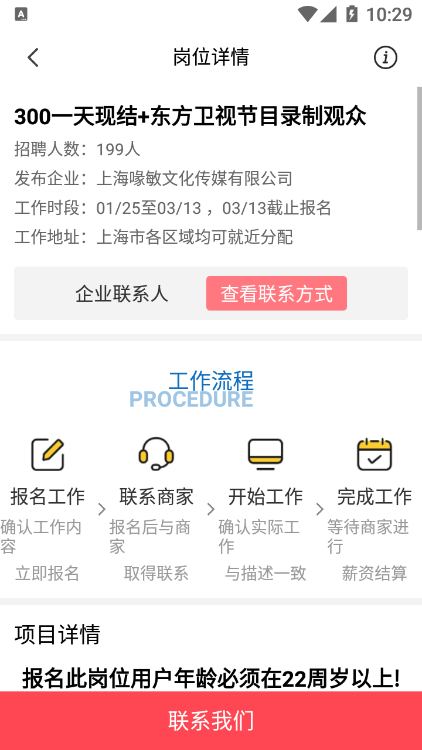 旋风兼职APP最新版截图3: