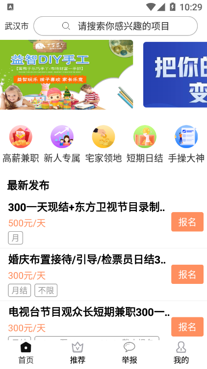 旋风兼职APP最新版截图4: