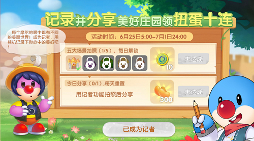 摩爾莊園手游記者入職攻略：莊園巡游記五大場(chǎng)景拍照方法