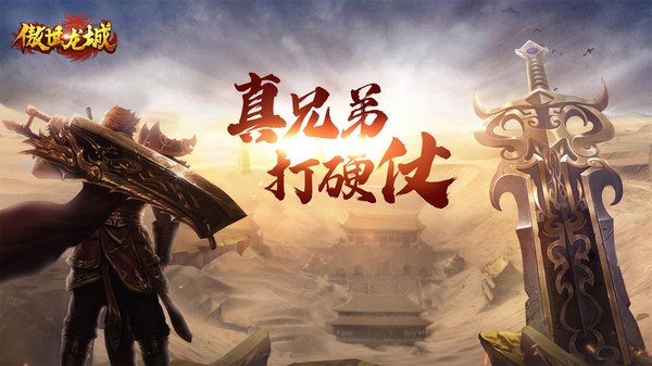 傲世龍城ol手游正版截圖2