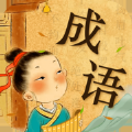 成語小私塾領紅包賺金游戲